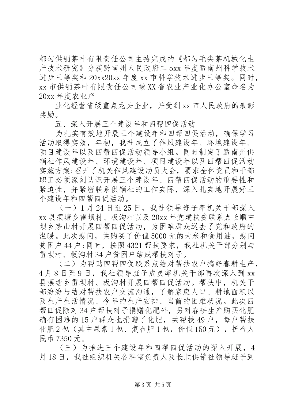 供销社半年工作总结 _第3页