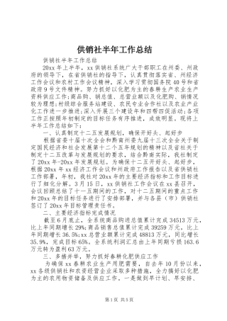供销社半年工作总结 