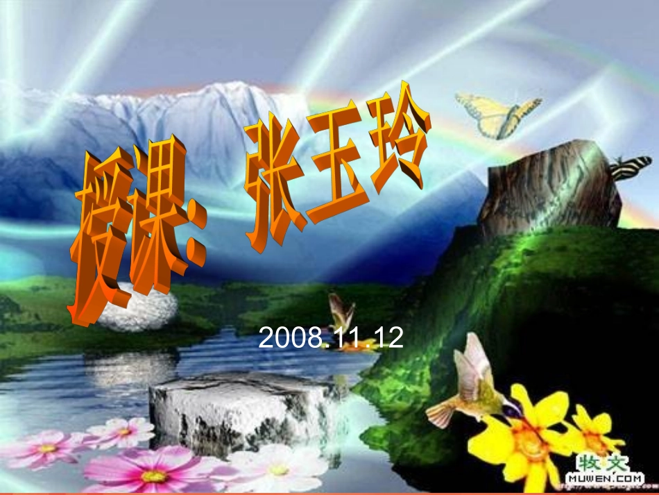 如何妙笔生花_第1页