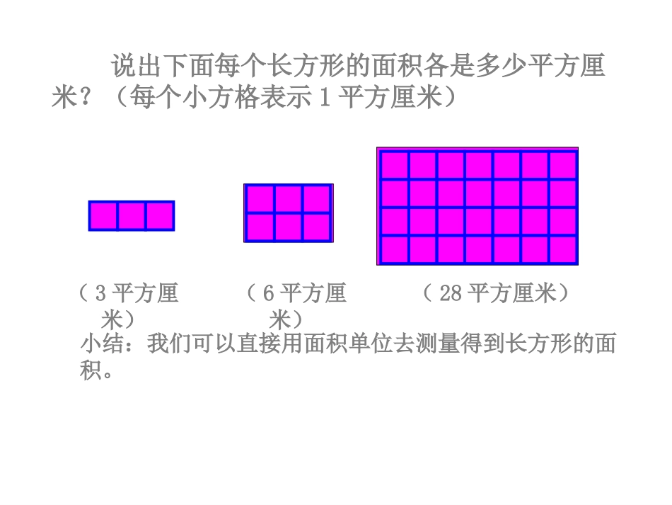 长方形、正方形面积计算_第1页