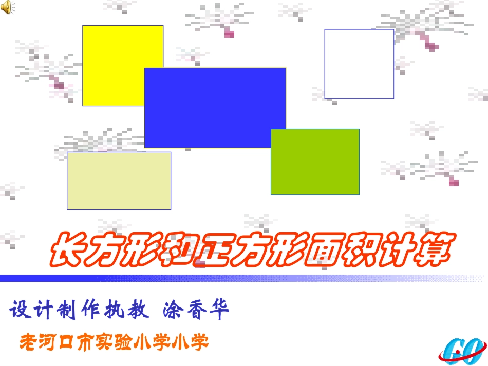 长方形、正方形面积计算_第2页