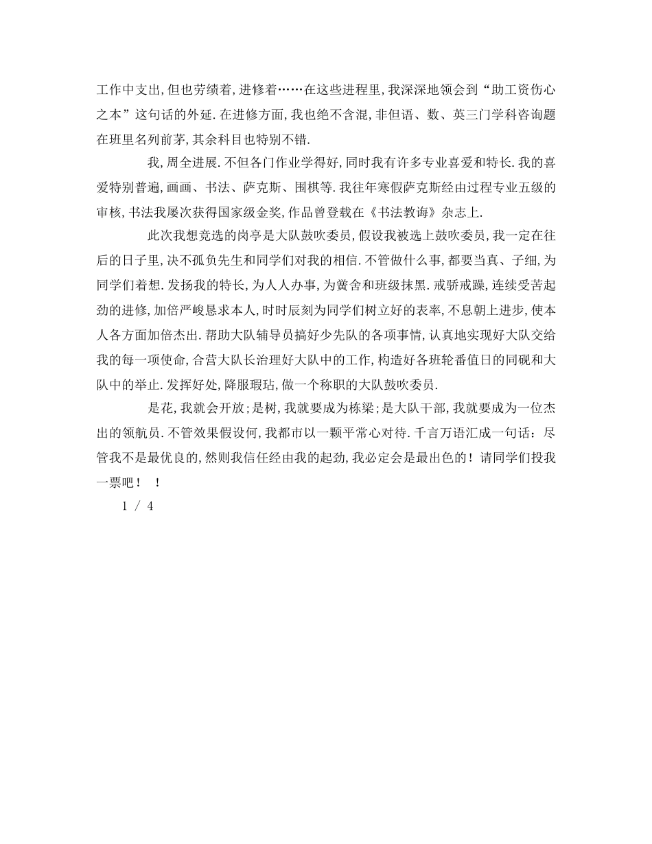 大队委员竞选参考发言稿 _第3页