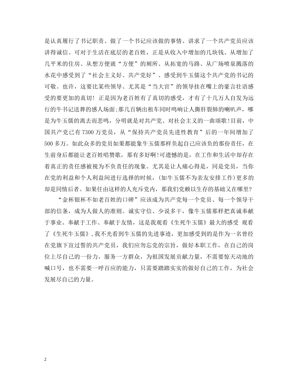 观看生死牛玉儒心得体会 _第2页