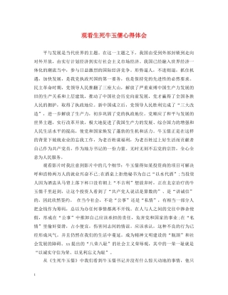 观看生死牛玉儒心得体会 