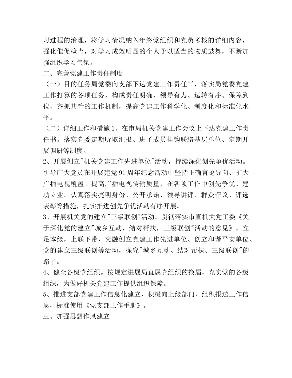 广电局部门党建工作参考计划范文 _第2页