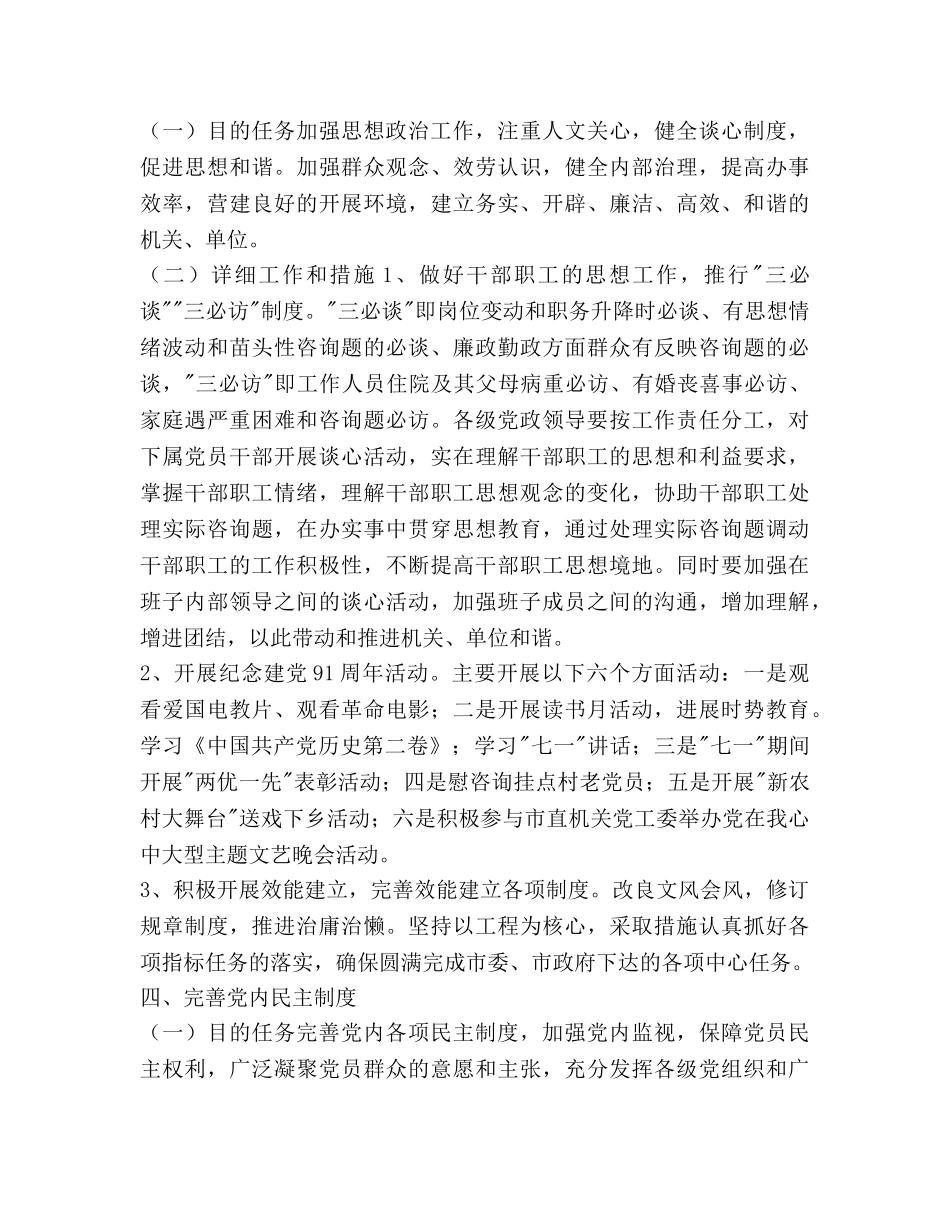 广电局部门党建工作参考计划范文 _第3页