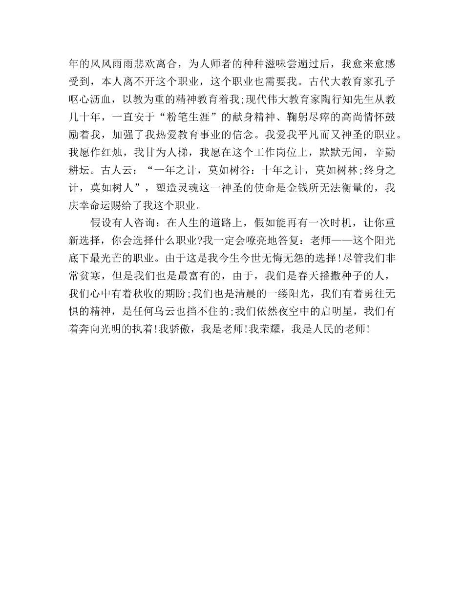 优秀教师师德_2参考演讲稿 _第2页