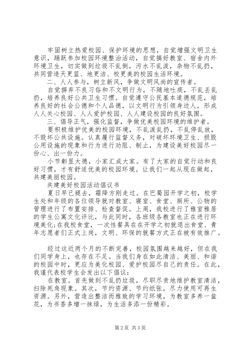 共建美好校园活动倡议书_第2页