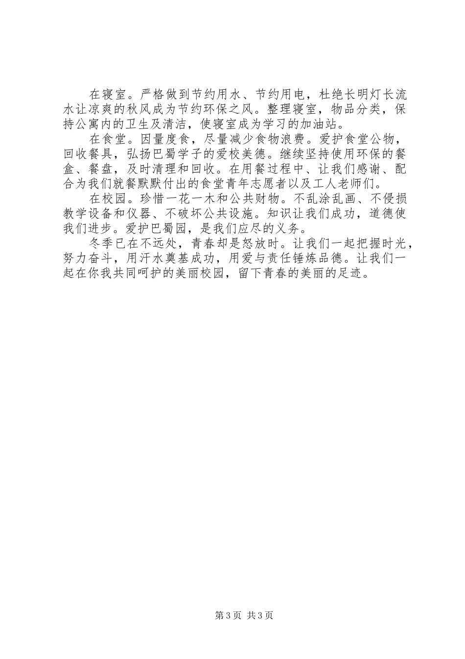 共建美好校园活动倡议书_第3页