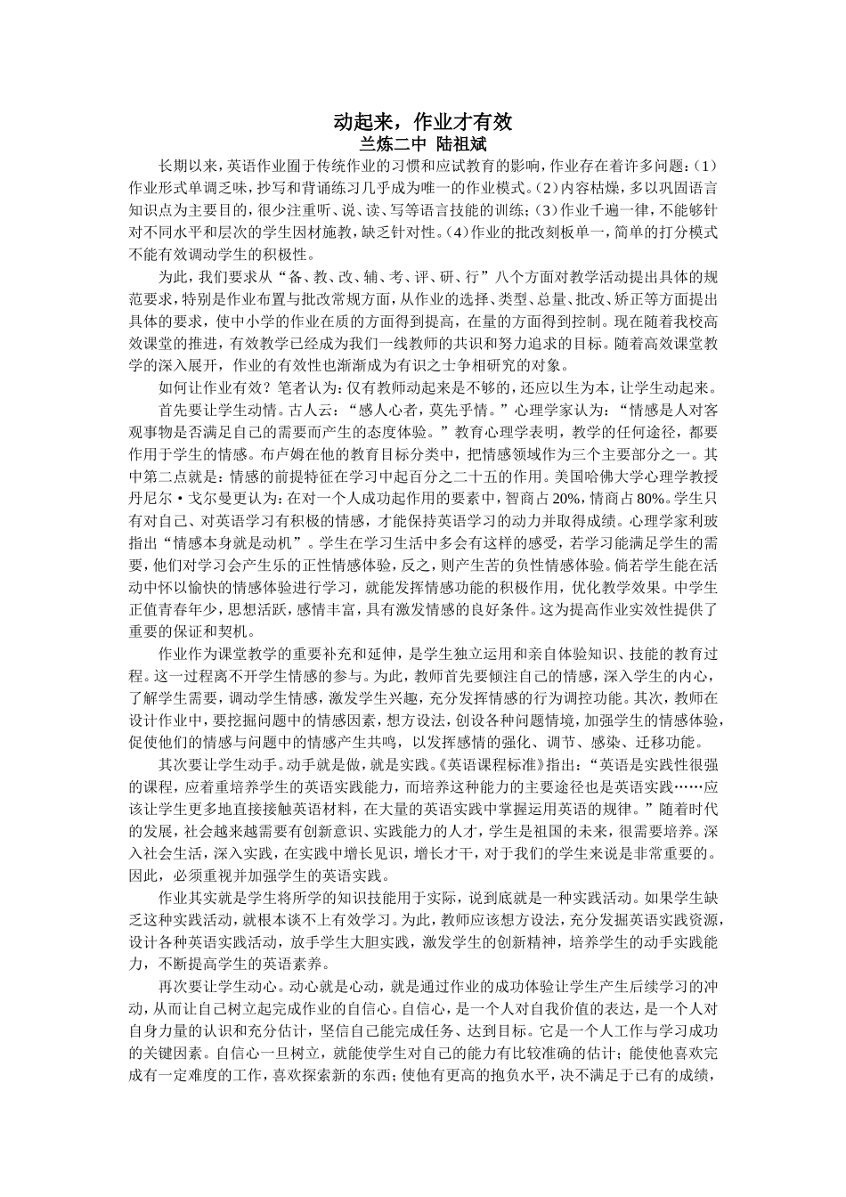 动起来，作业才有效_第1页