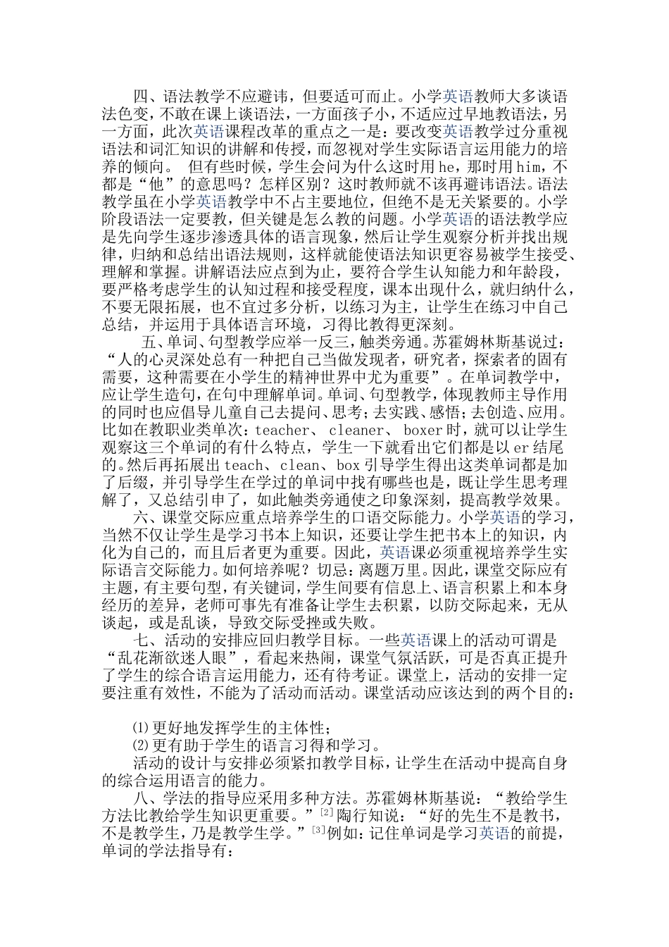 小学英语高效课堂论文_第2页