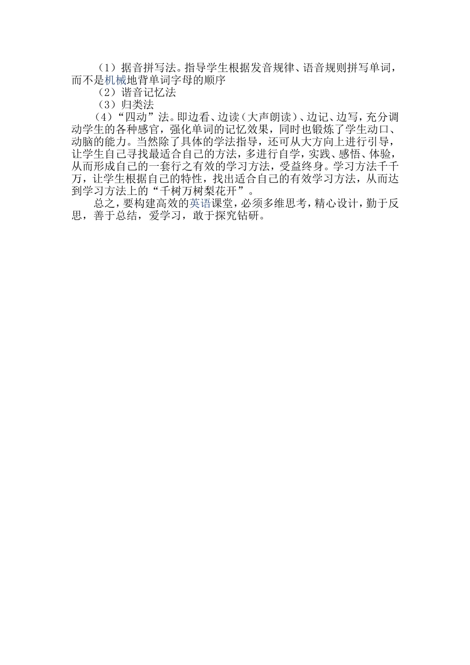 小学英语高效课堂论文_第3页