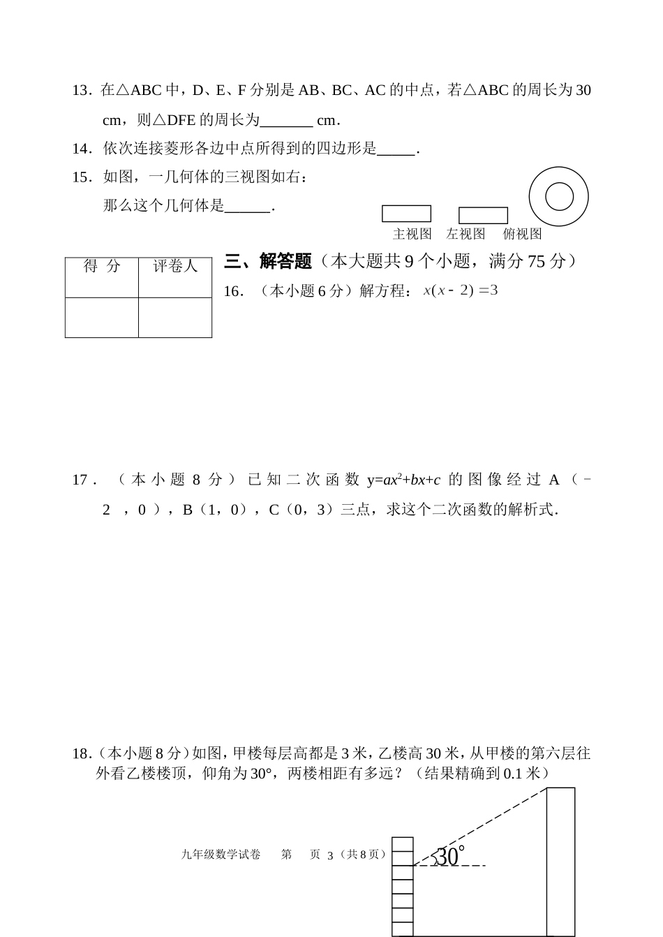双柏县2010-2011学年上学期期末综合素质测评九年级数学试卷_第3页