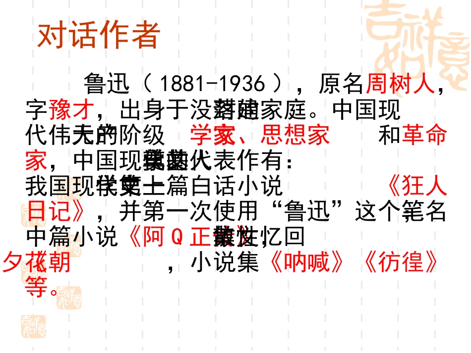 八年级上册名著导读复习题1_第3页