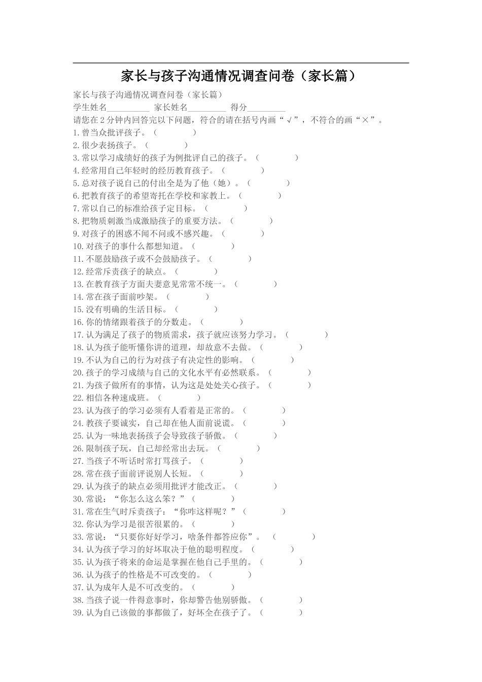 问卷调查家长问卷调查_第1页