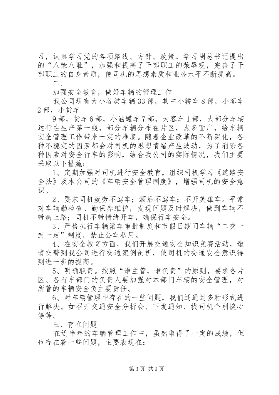 公司车辆管理工作总结 _第3页