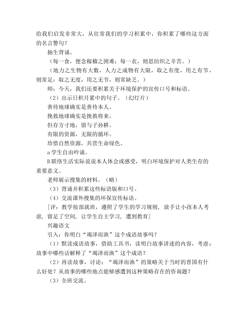教案人教版六年级上册语文《回顾·拓展四》教学设计 _第2页