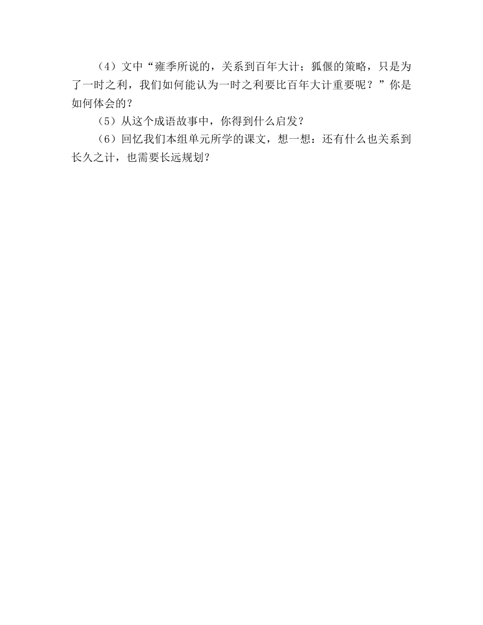 教案人教版六年级上册语文《回顾·拓展四》教学设计 _第3页