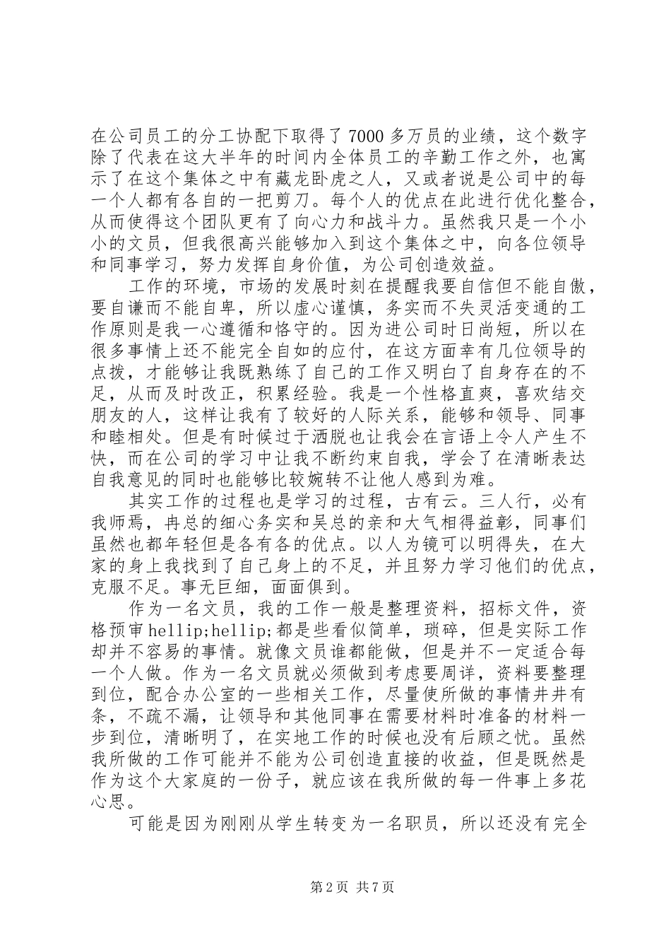 公司文秘个人工作总结范文 _第2页