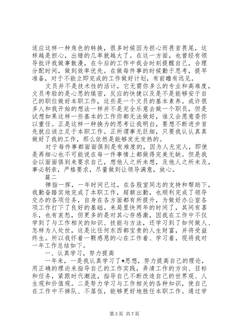 公司文秘个人工作总结范文 _第3页