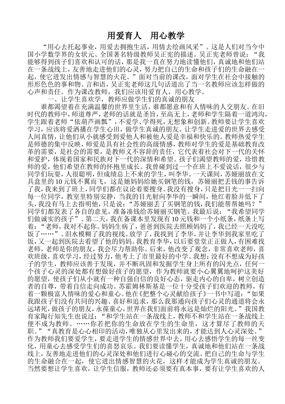 用爱育人用心教学_第1页