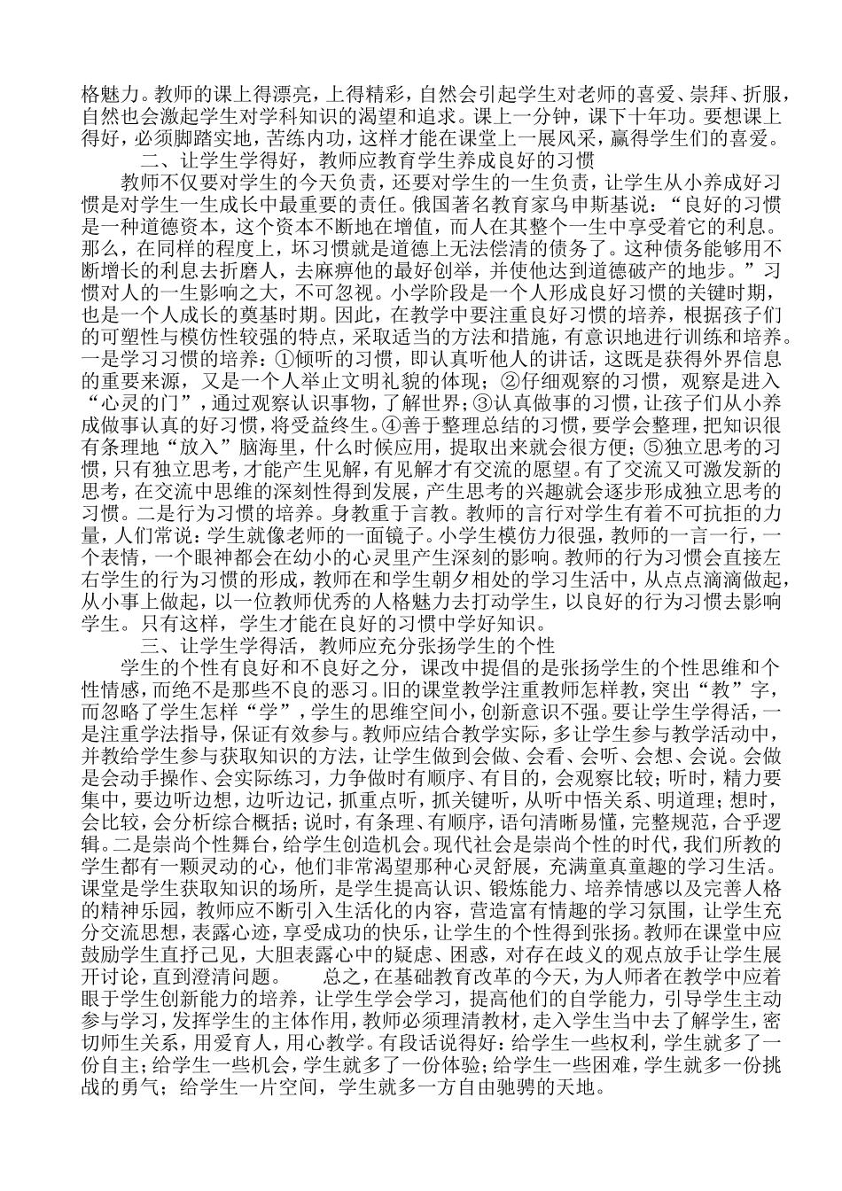 用爱育人用心教学_第2页