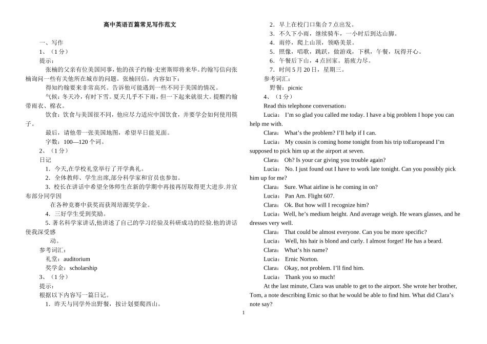 高中英语百篇常见写作范文_第1页
