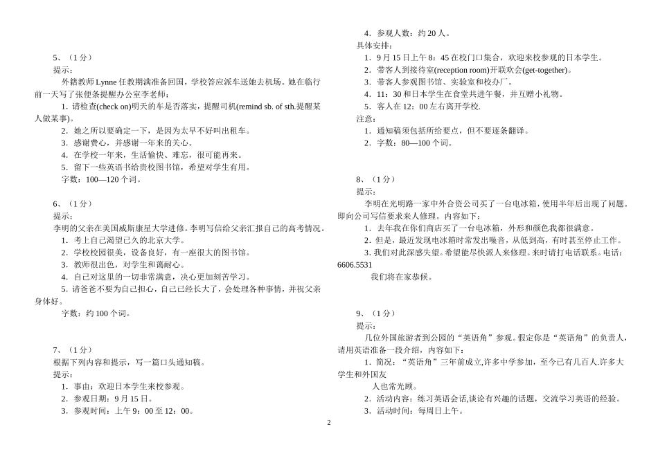 高中英语百篇常见写作范文_第2页