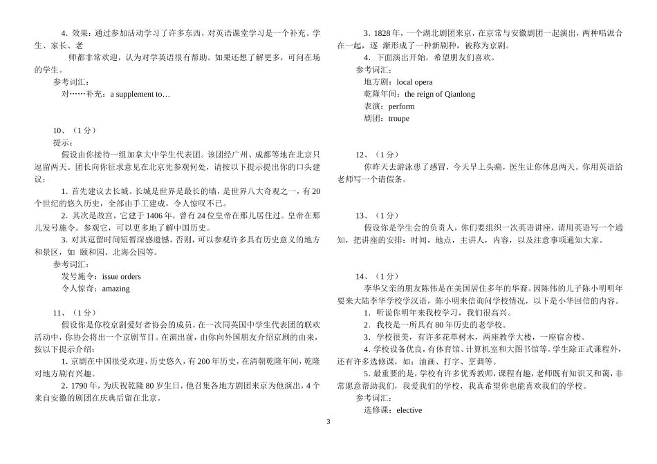 高中英语百篇常见写作范文_第3页