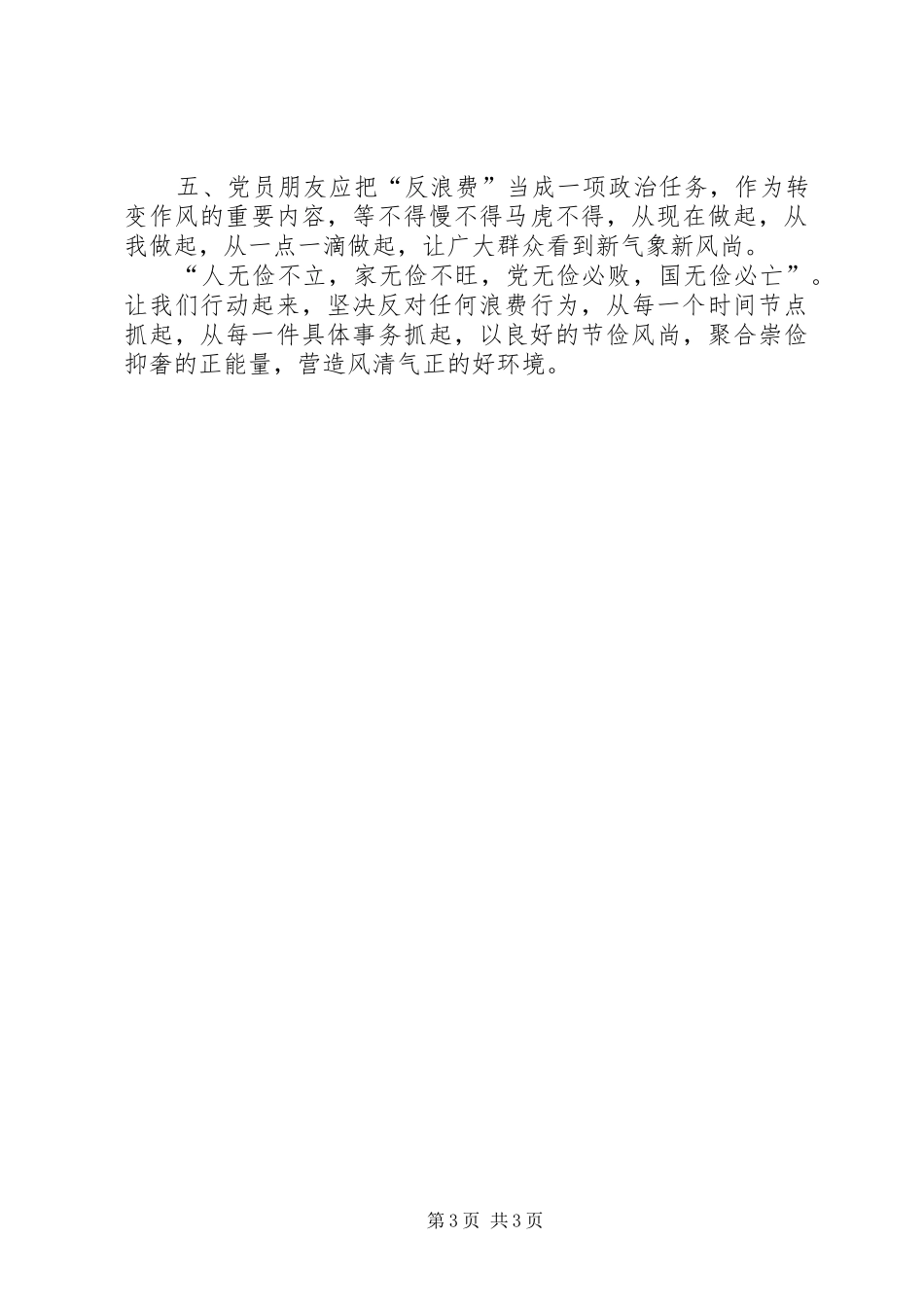 反对浪费光盘行动倡议书_第3页