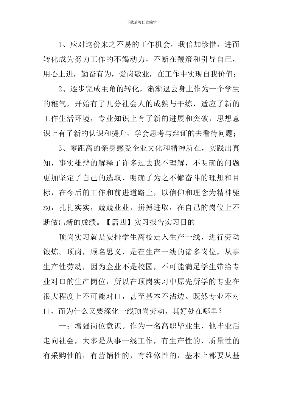 实习报告实习目的【8篇】_第2页