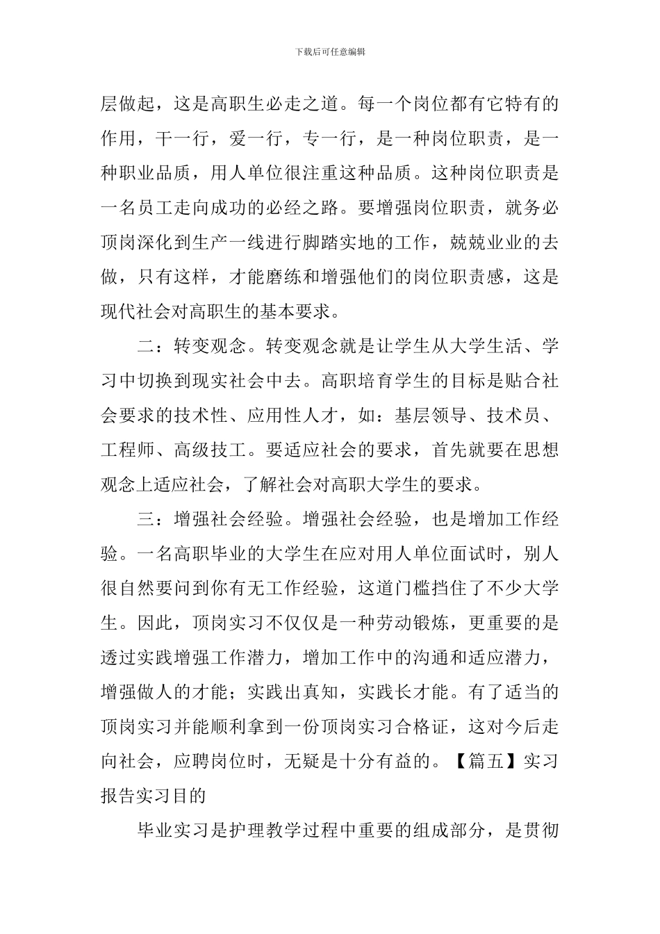 实习报告实习目的【8篇】_第3页