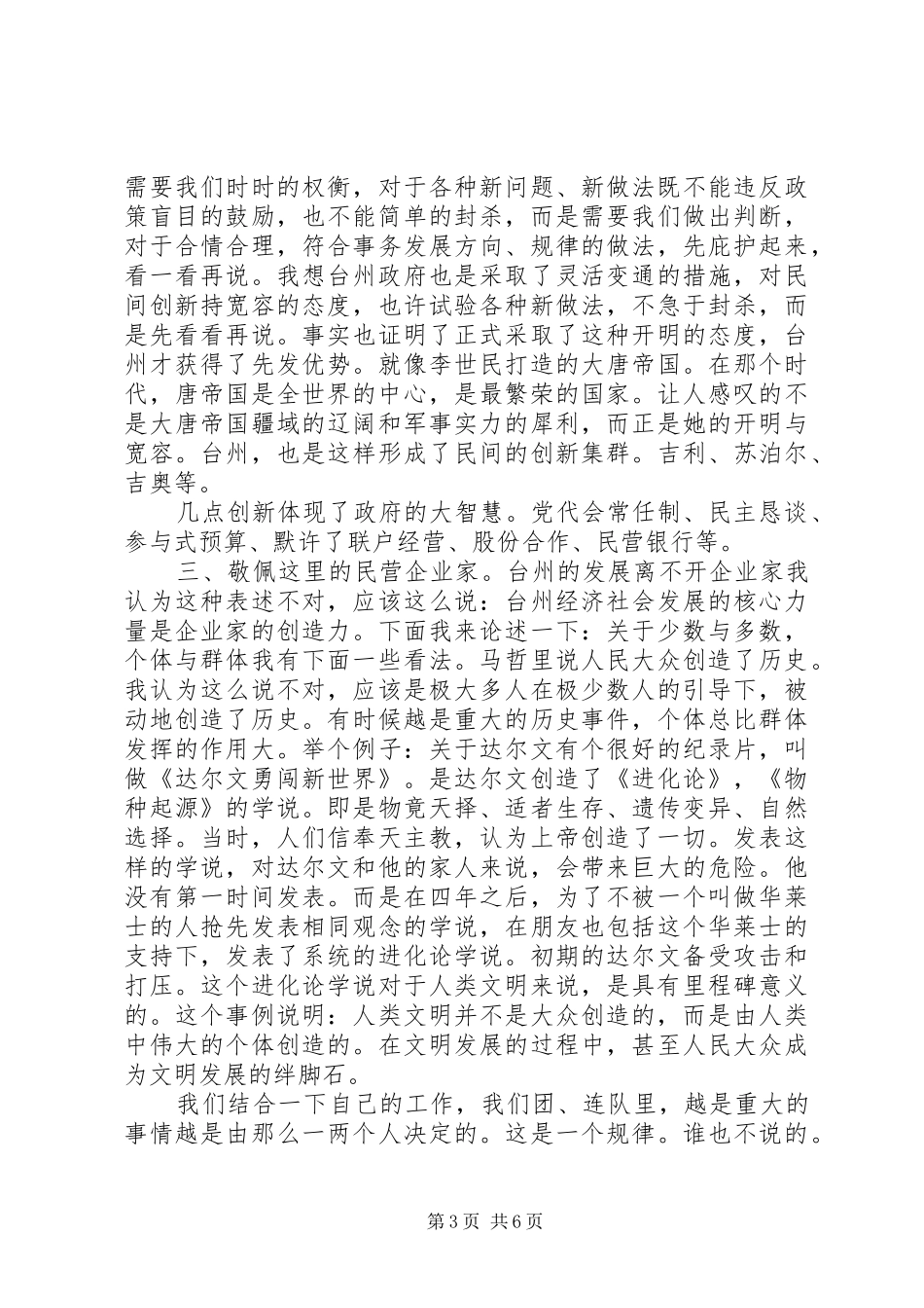 关于学习台州经验心得总结 _第3页