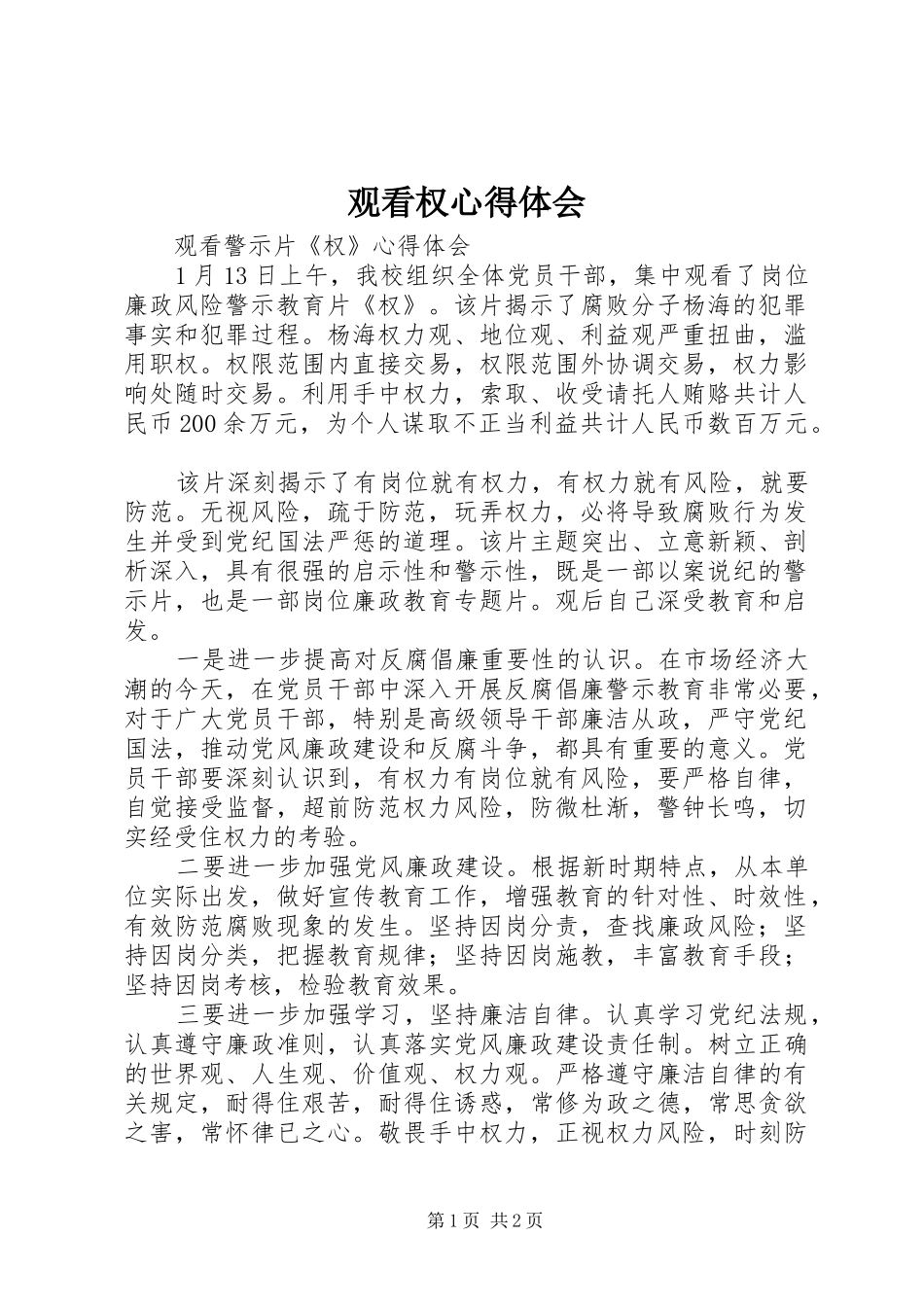 观看权体会心得_第1页