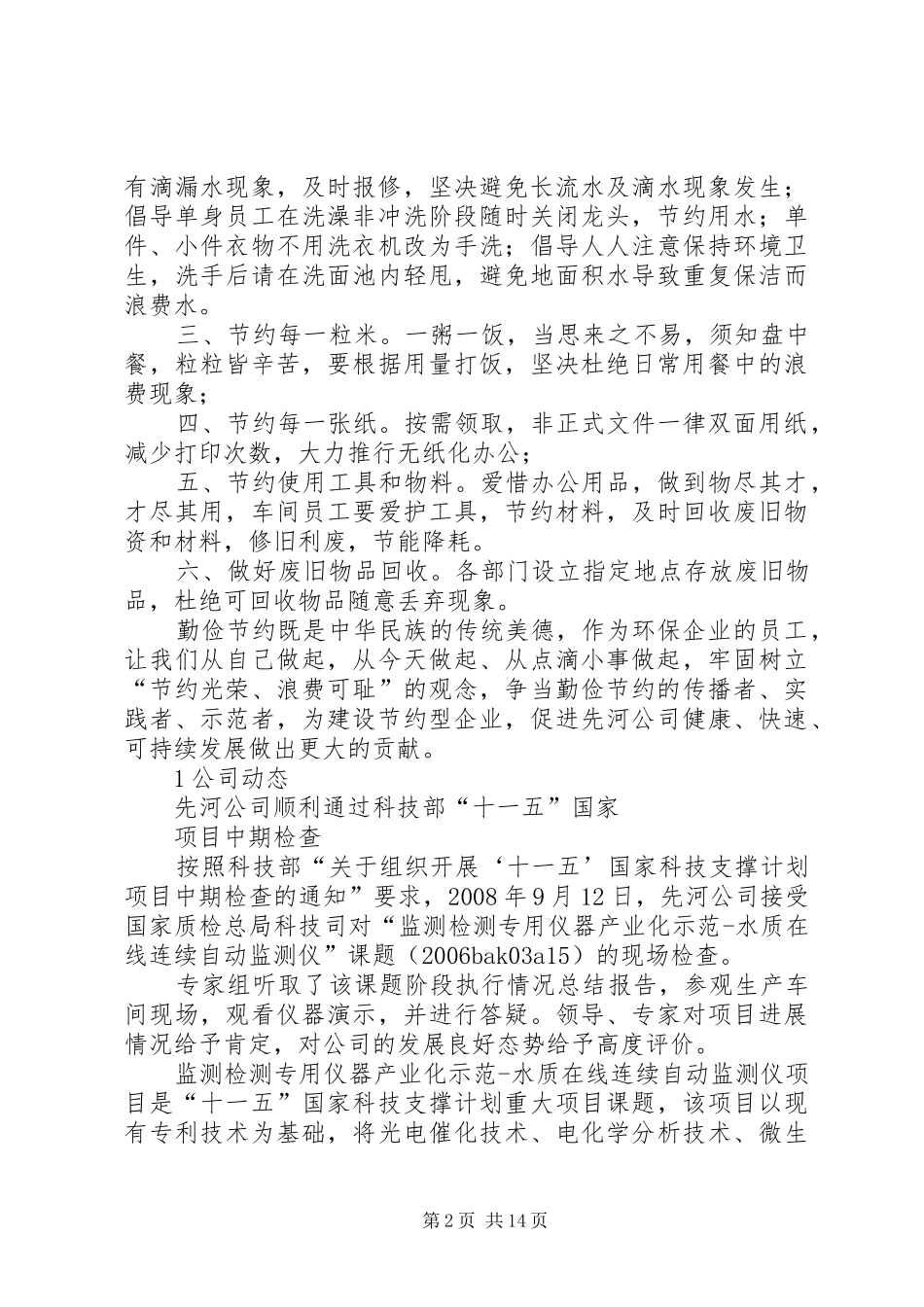 公司节约倡议书_第2页