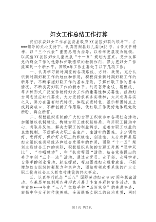 妇女工作总结工作打算 