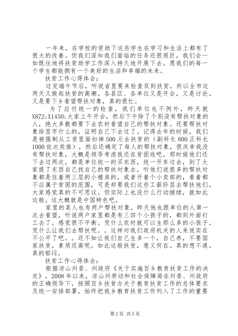 扶贫工作体会心得范文_第2页