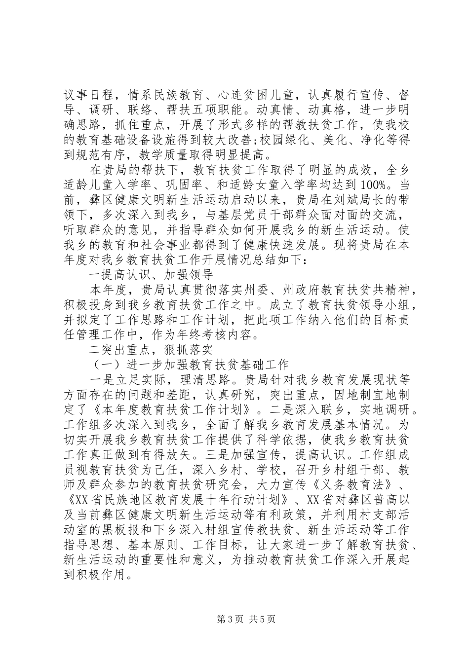 扶贫工作体会心得范文_第3页