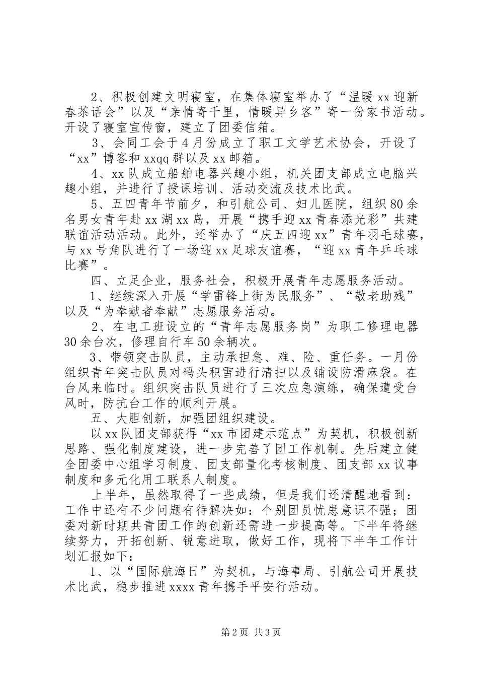 公司团委XX年上半年工作总结 _第2页