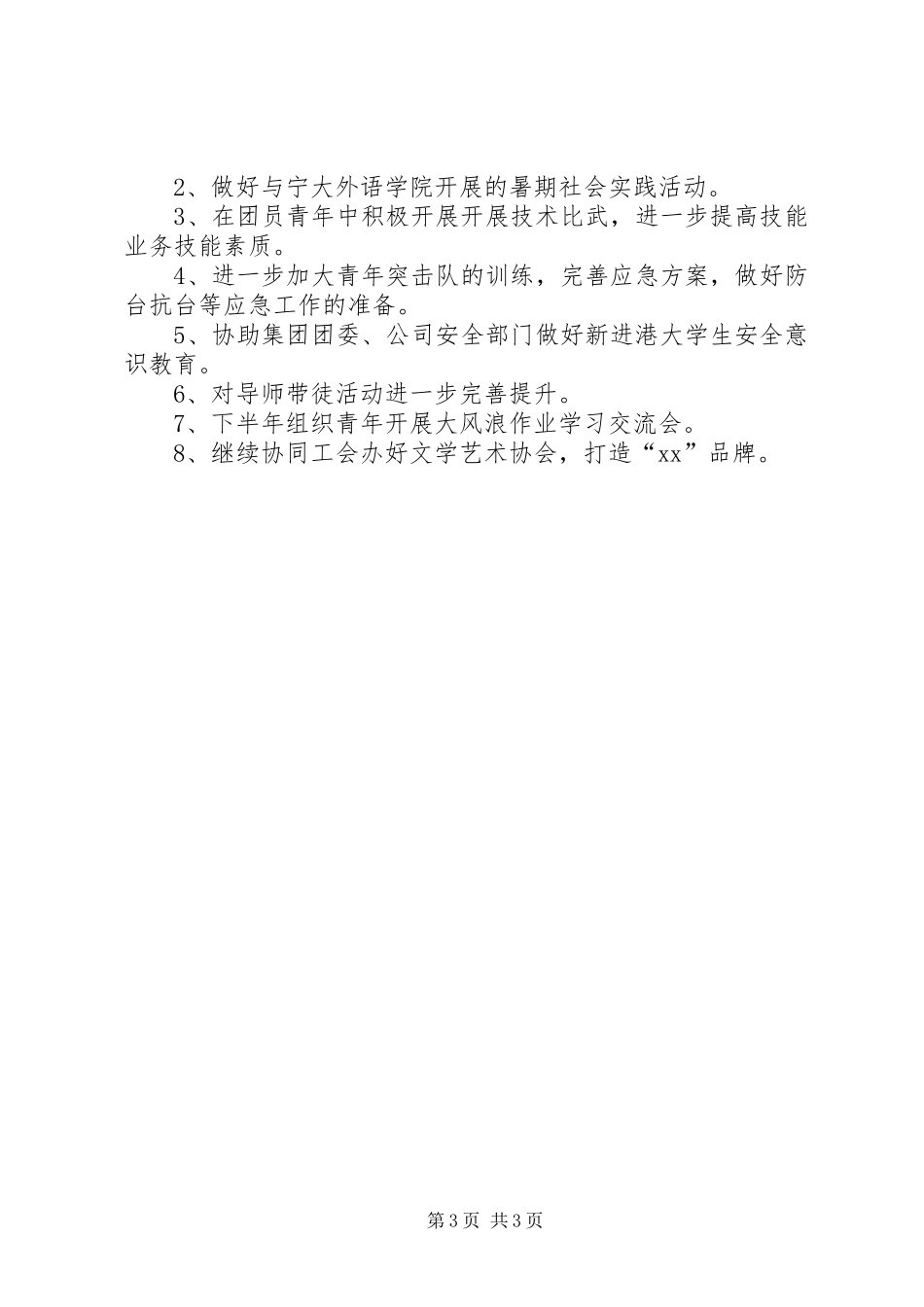 公司团委XX年上半年工作总结 _第3页