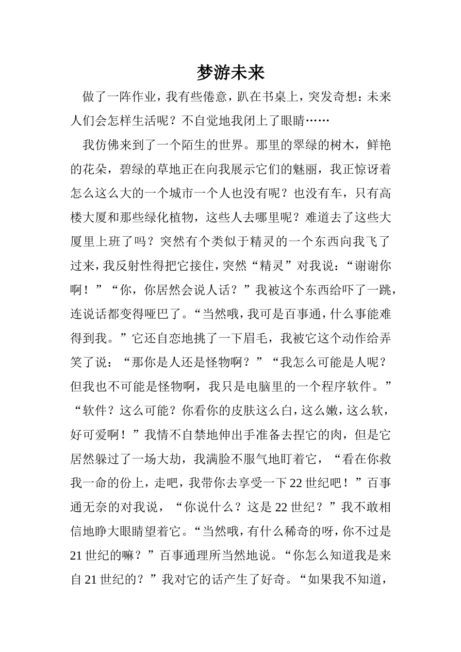 梦游未来（周攀）_第1页