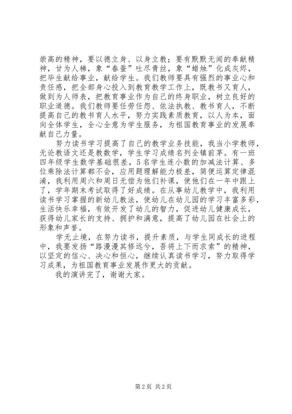 关于社区环境保护的宣传活动倡议书_第2页