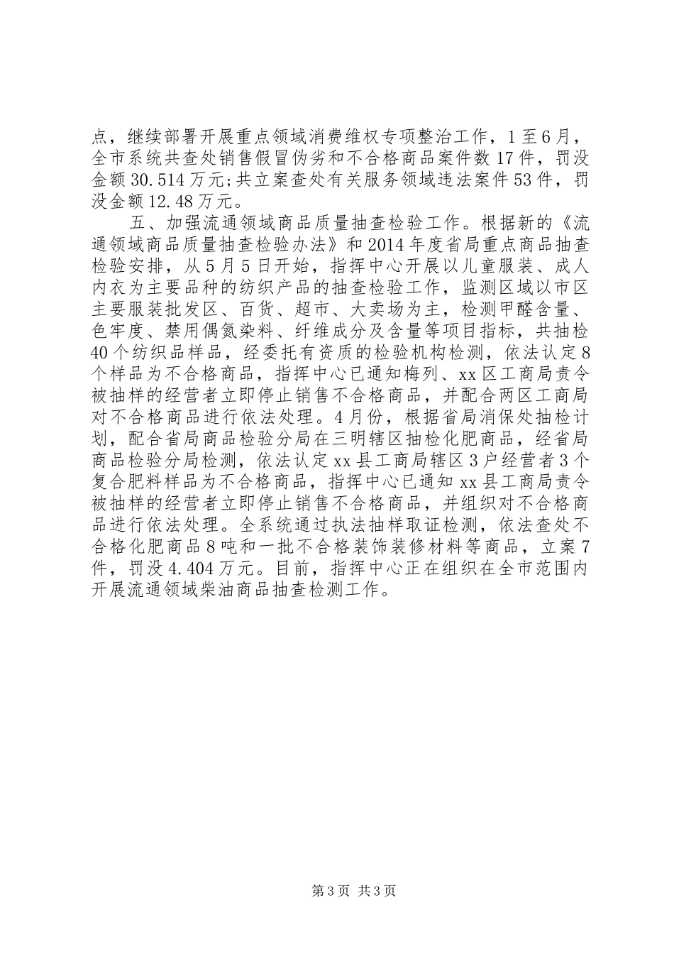工商局消费维权工作总结 _第3页