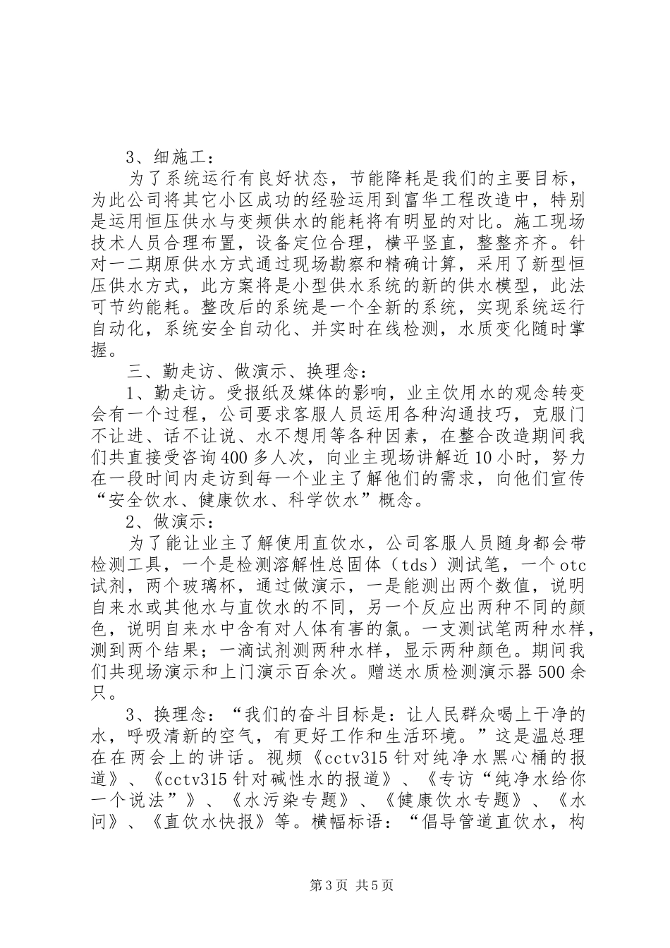 工程整合改造工作总结 _第3页