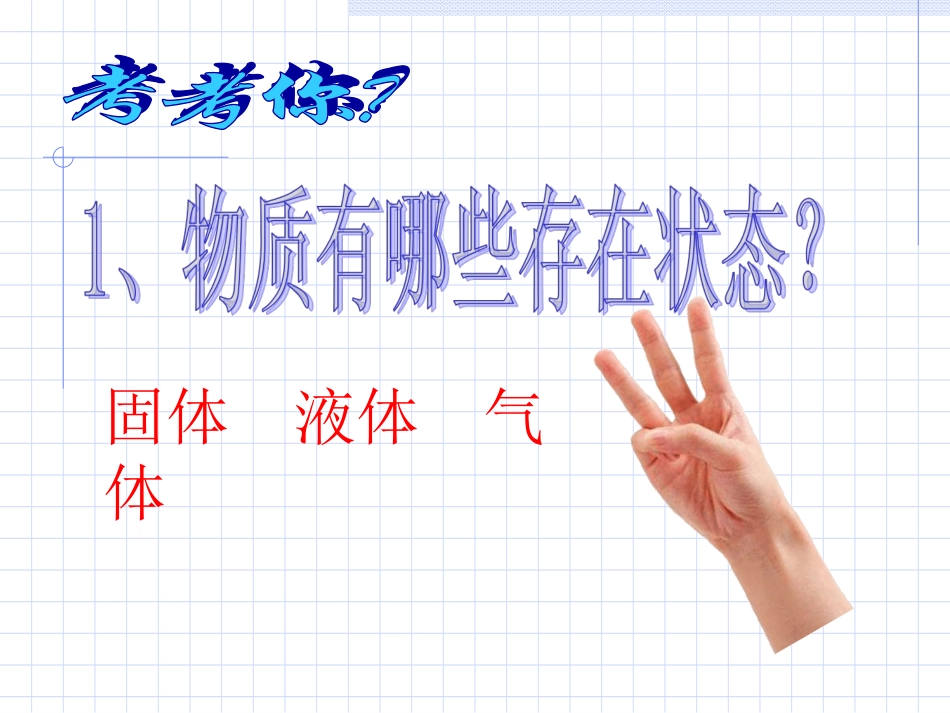 3熔化和凝固3_第2页