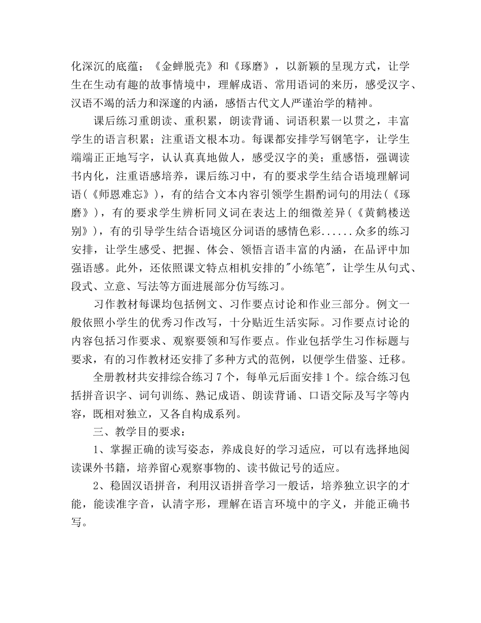 苏教版小学五年级语文上册教学参考计划 _第2页