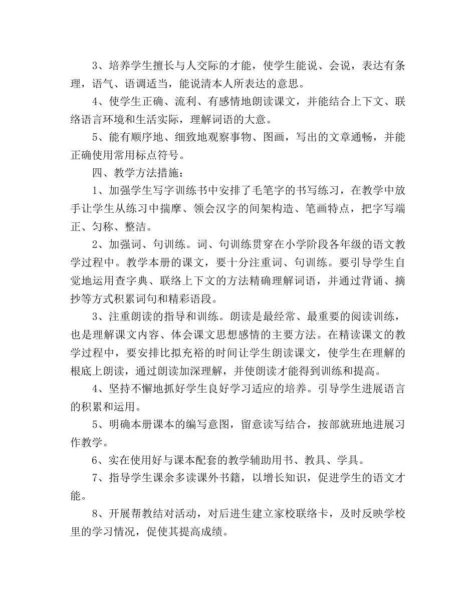 苏教版小学五年级语文上册教学参考计划 _第3页