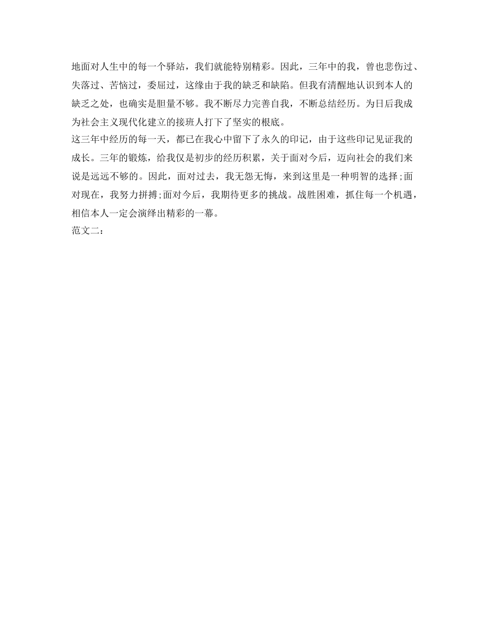 大专毕业生个人自我鉴定参考范文 _第2页