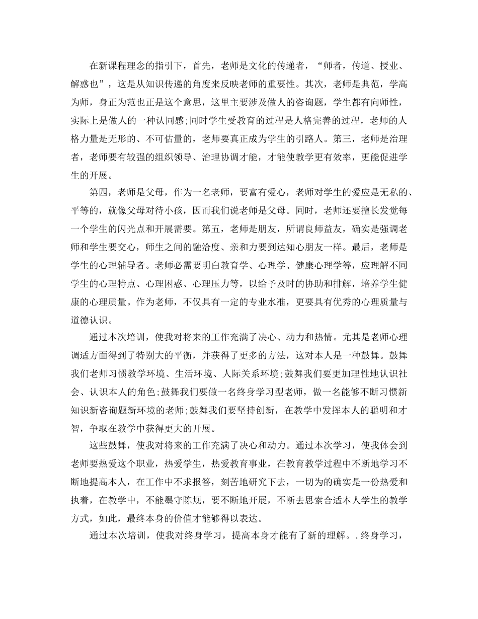 通辽中小学教师培训参考心得体会5篇 _第3页