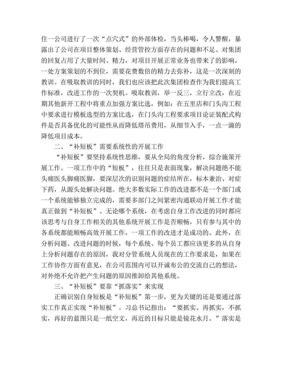 关于补短板、防风险》和《关于一分部署、九分落实》学习心得 _第2页